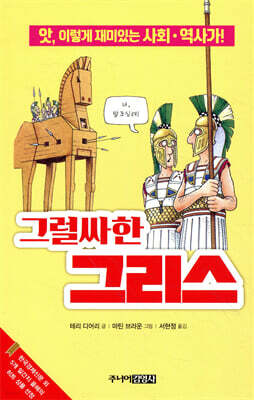 그럴싸한 그리스