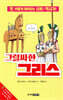 그럴싸한 그리스