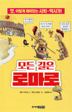 모든 길은 로마로