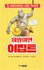 이왕이면 이집트