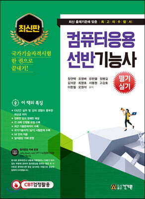 컴퓨터응용 선반기능사 필기/실기