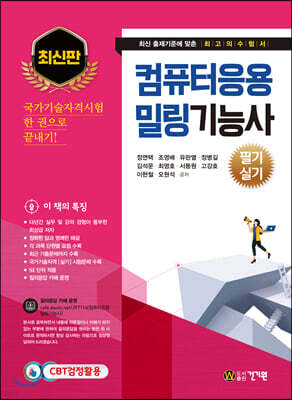 컴퓨터응용 밀링기능사 필기/실기
