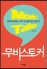 무비스토커