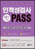 20대 기업 인적성검사 PASS 최신 기출유형+실전 모의고사 통합 기본서