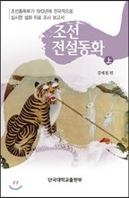 조선전설동화 상