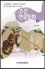 조선전설동화 상