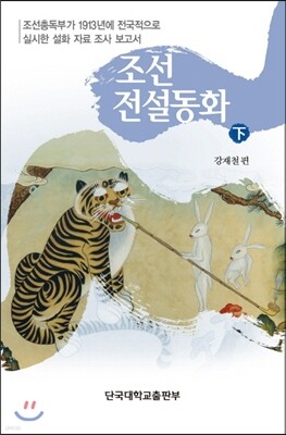 조선전설동화 하