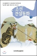 조선전설동화 하