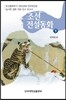조선전설동화 하