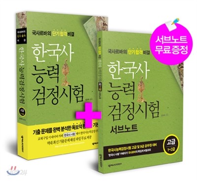 한국사능력검정시험 고급 1~2급