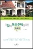 이것이 목조주택이다 마감편