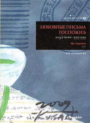 B사감과 러브레터