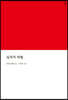 십자가 처형