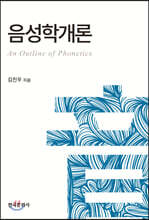 음성학개론