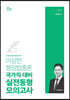 2020 이상현 행정법총론 국가직대비 실전동형 모의고사