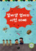 알바생 엄마와 시인 아빠