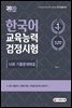 2020 한국어교육능력검정시험 14회 기출문제해설