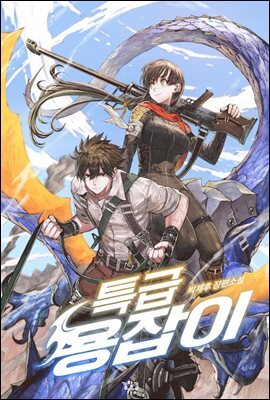 [세트] 특급용잡이 (총7권/완결)