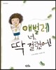 애벌레 너, 딱 걸렸어!