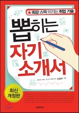 뽑히는 자기소개서