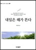 내일은 해가 뜬다