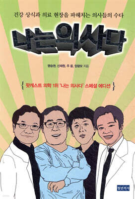 나는 의사다