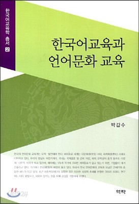 한국어교육과 언어문화 교육