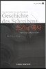 쓰기의 역사