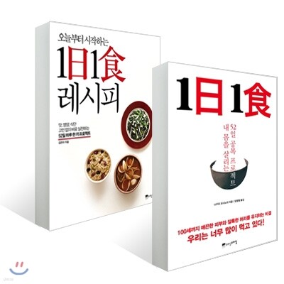 1日 1食 1일 1식 + 오늘부터 시작하는 1日1食 레시피