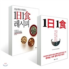 1日 1食 1일 1식 + 오늘부터 시작하는 1日1食 레시피