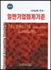 일반기업회계기준