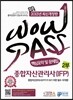 2013 종합자산관리사(IFP) 핵심요약 및 문제집 2부