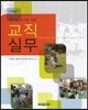 교직실무