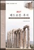 BEST 베드로전후서