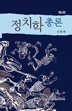 정치학 총론