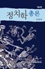 정치학 총론