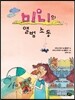 미니의 앨범 소동