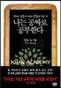 나는 공짜로 공부한다