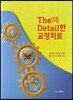 The(더) Detail(디테일)한 교정치료