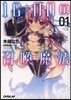 16:00の召喚魔法(1)