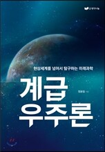 계급 우주론