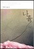 나흘