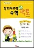 창의사고력 수학 키즈팩토 원리편 세트