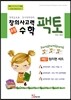 창의사고력 수학 팩토 1레벨 원리편 3권 세트