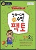 창의사고력 수학 팩토 2레벨 원리편 3권 세트