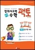 창의사고력 수학 팩토 2레벨 탐구편 3권 세트
