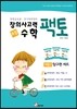 창의사고력 수학 팩토 3레벨 탐구편 3권 세트