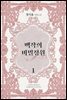 백작의 비밀정원 1