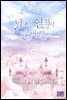 [세트] 남주의 연적이 되어 버렸다 (총5권/완결)