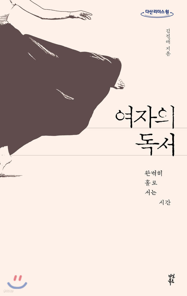 여자의 독서 (큰글자도서)